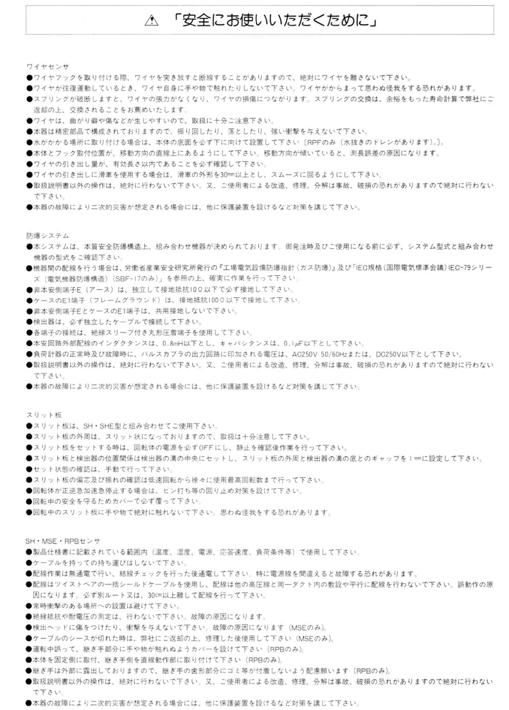 如何安全使用 線傳感器