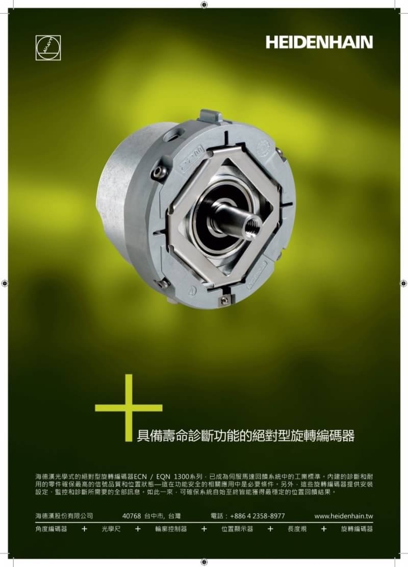 絕對型旋轉編碼器