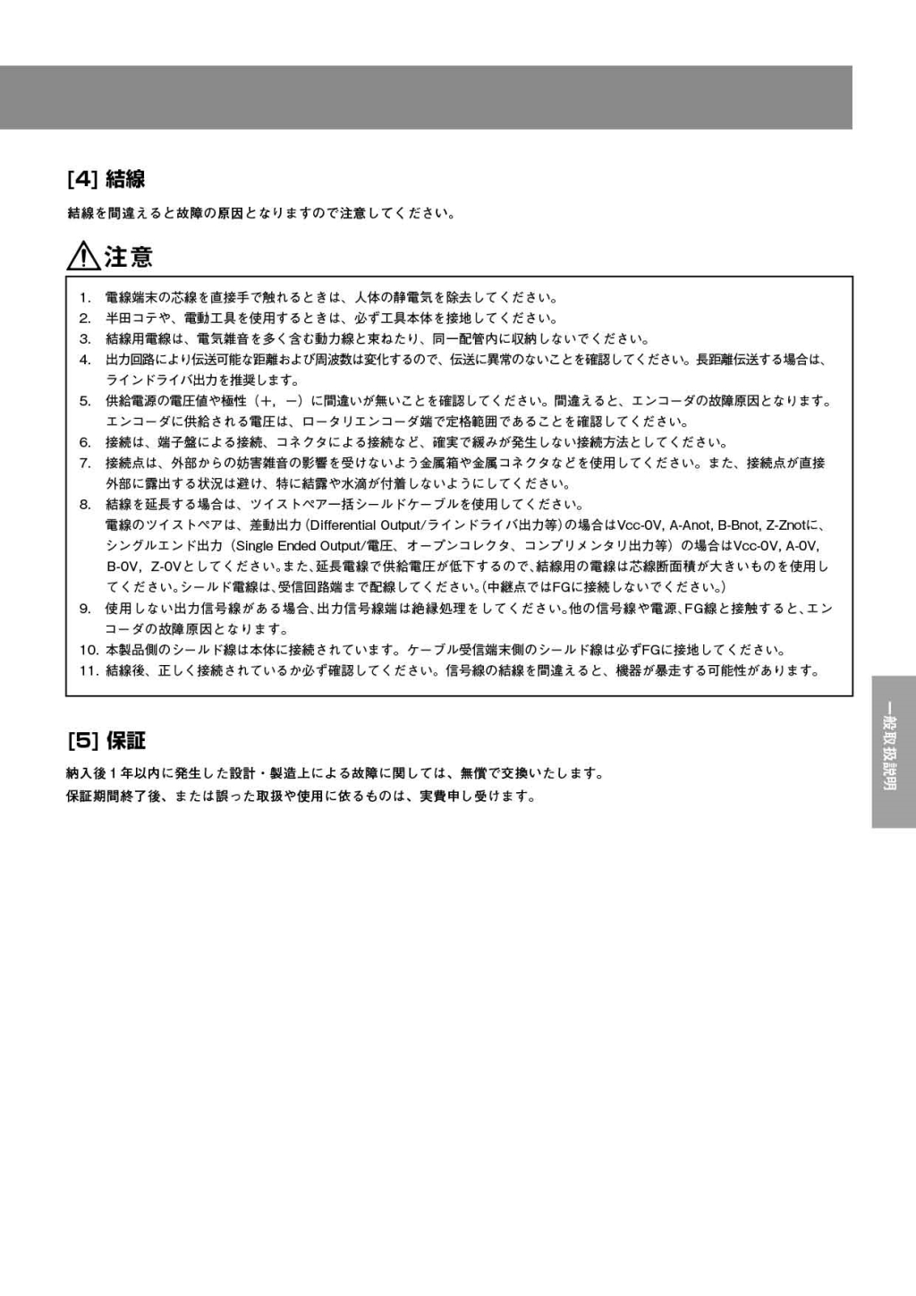 編碼器結線