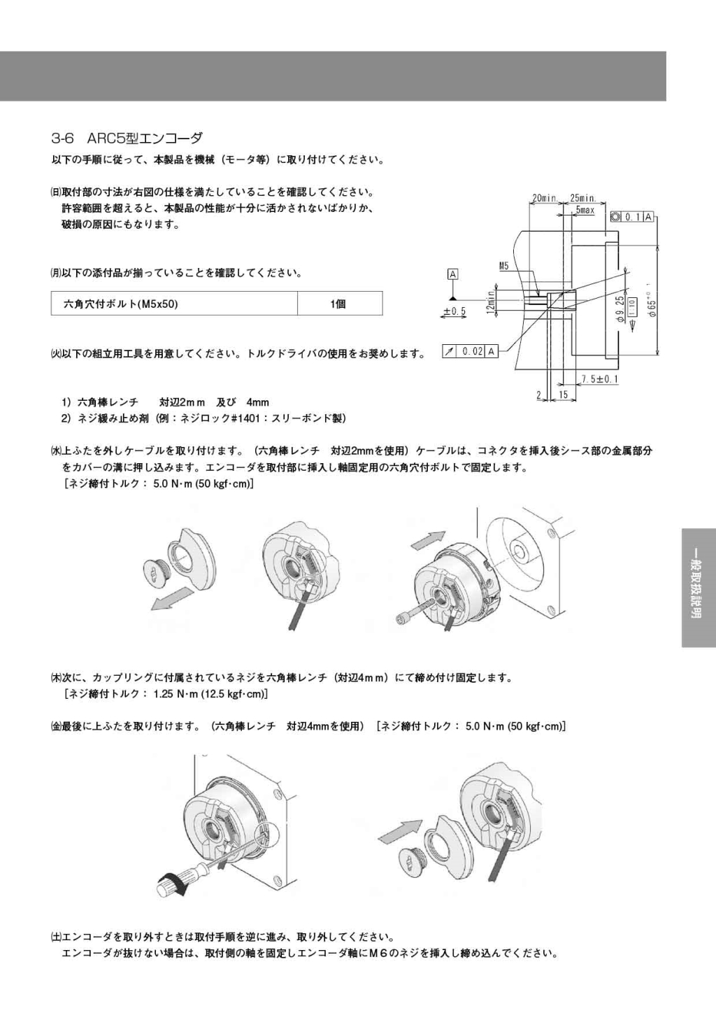ARC5 編碼器安裝