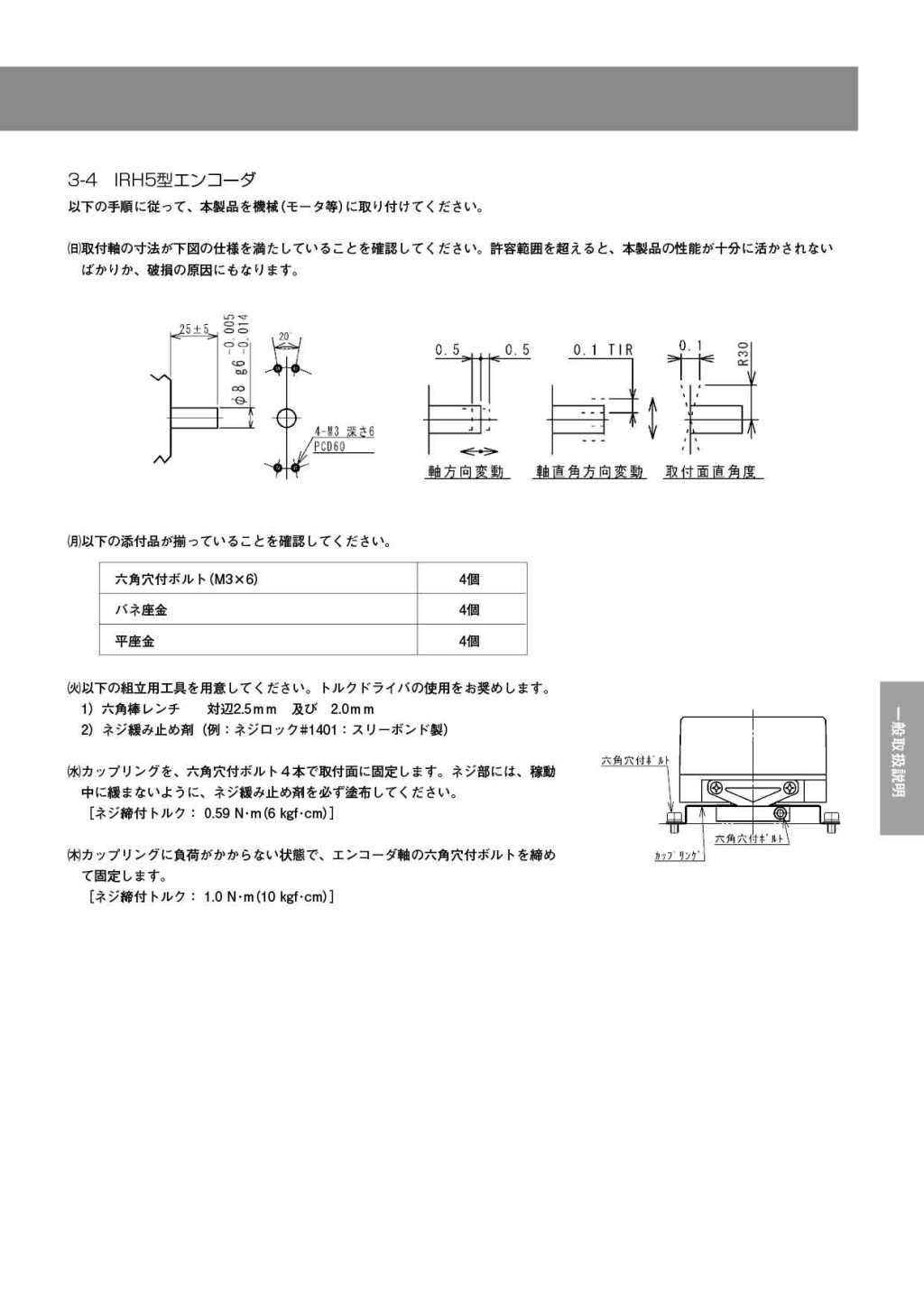 IRH5 編碼器安裝