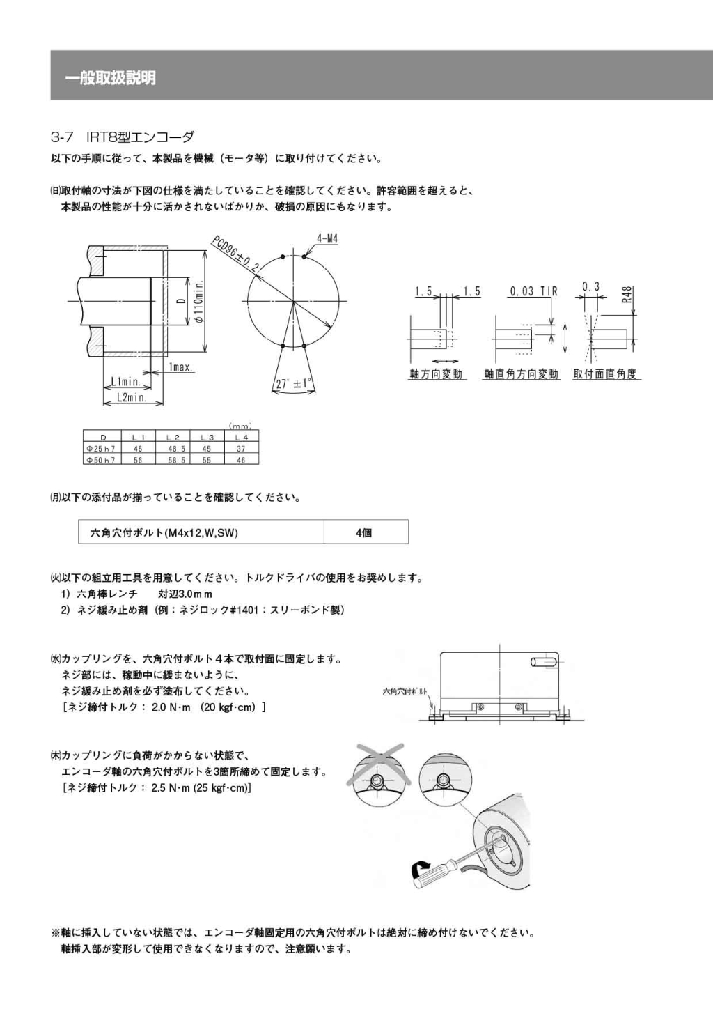 IRT8 編碼器安裝
